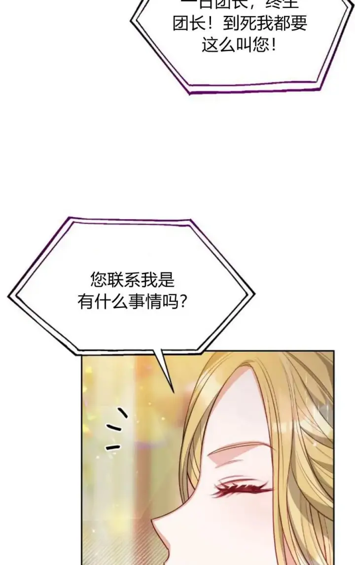 漫画《刀尖之吻》第43话第70张图