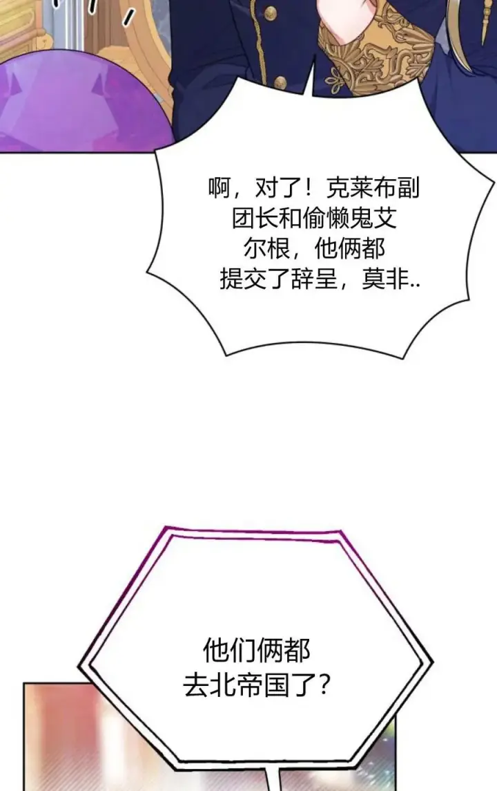 漫画《刀尖之吻》第43话第74张图
