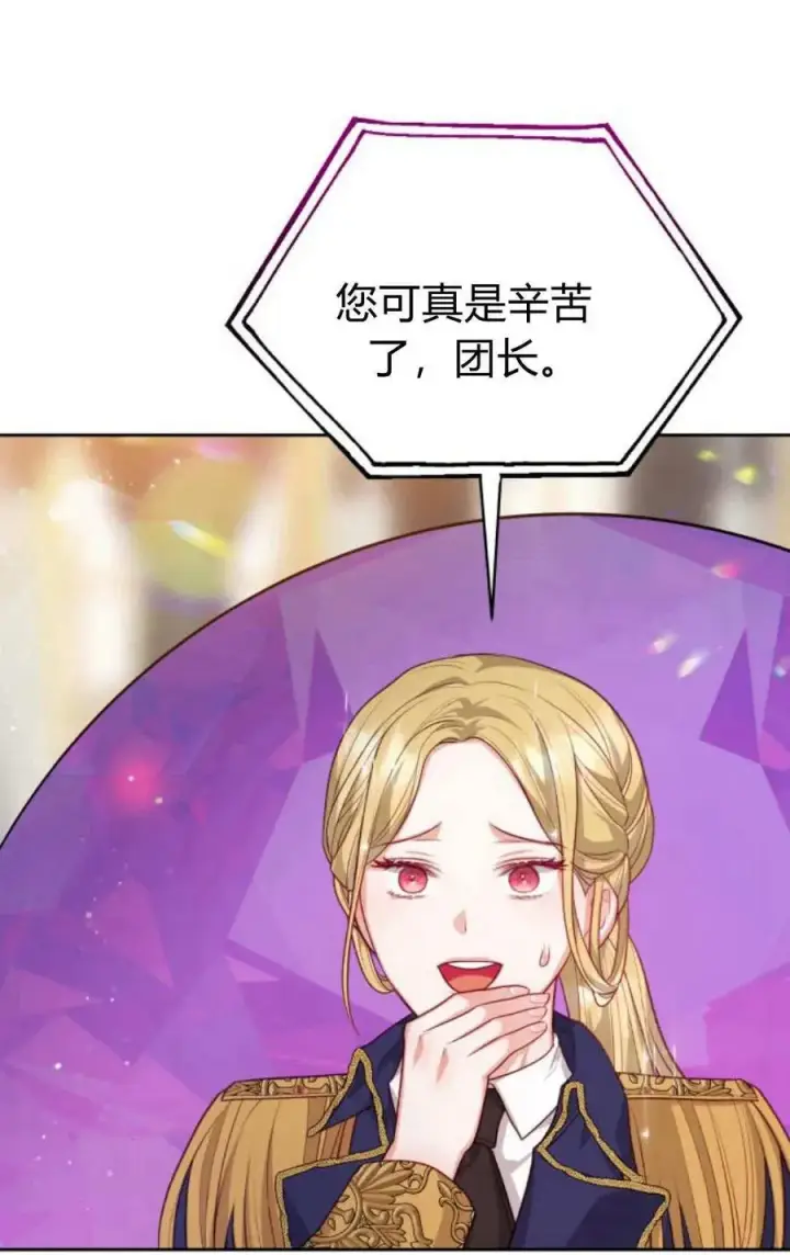 漫画《刀尖之吻》第43话第76张图