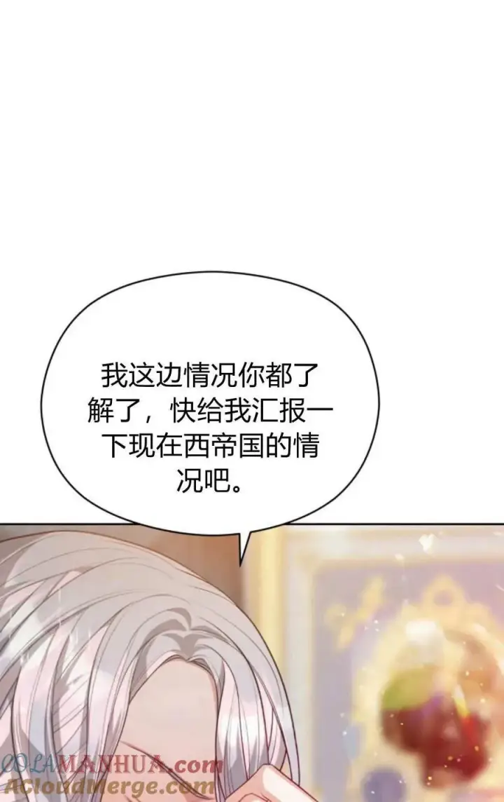漫画《刀尖之吻》第43话第77张图