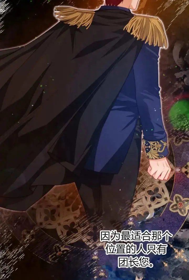 漫画《刀尖之吻》第43话第8张图