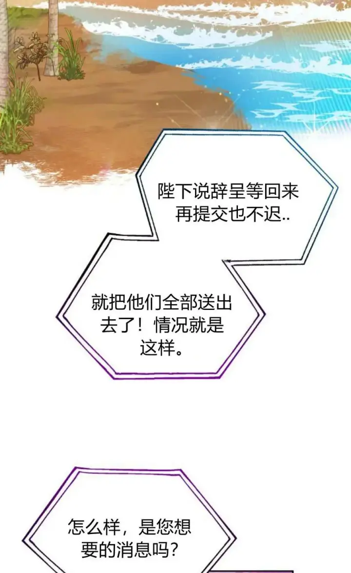 漫画《刀尖之吻》第43话第80张图