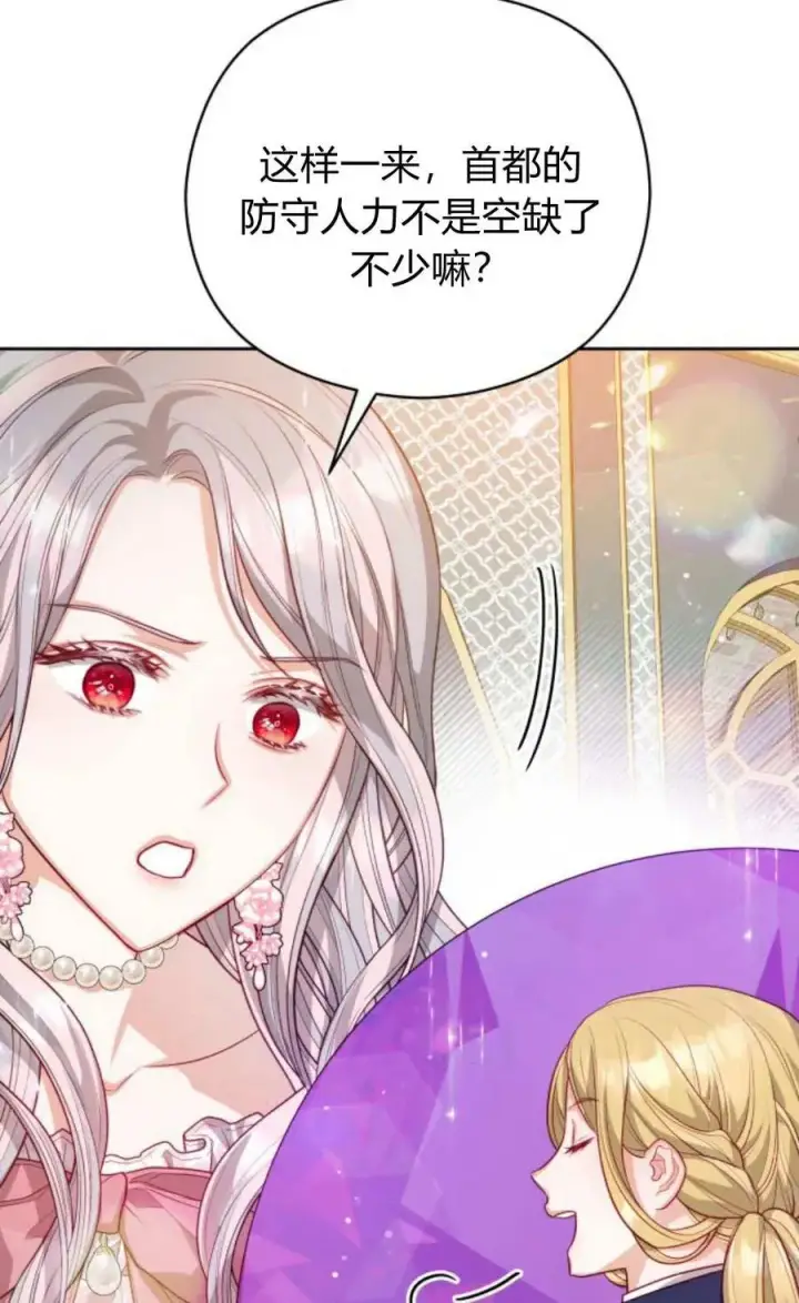 漫画《刀尖之吻》第43话第82张图