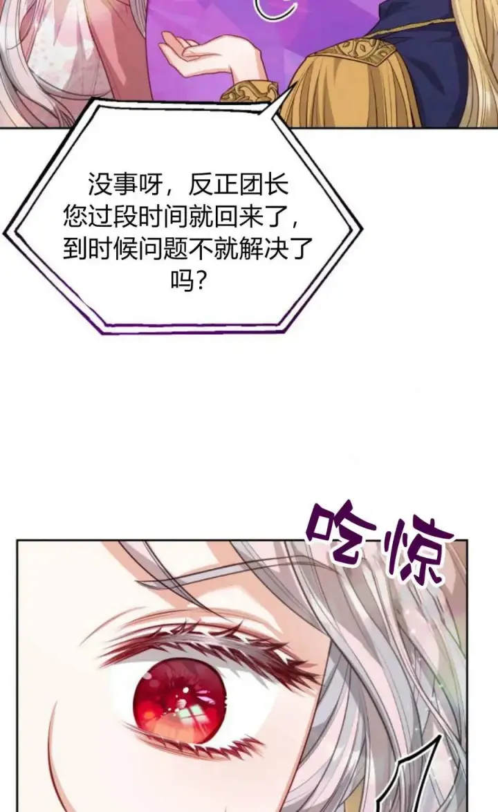 漫画《刀尖之吻》第43话第83张图