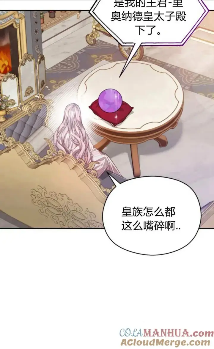 漫画《刀尖之吻》第43话第85张图