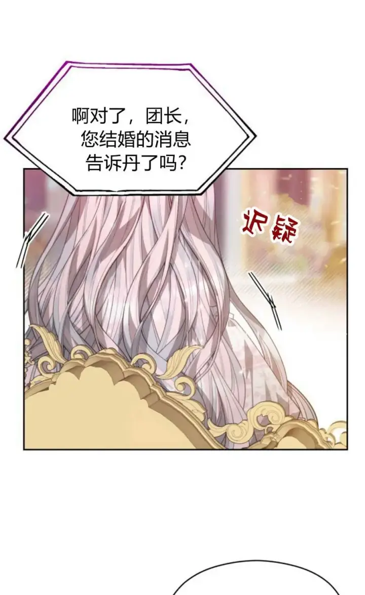漫画《刀尖之吻》第43话第86张图