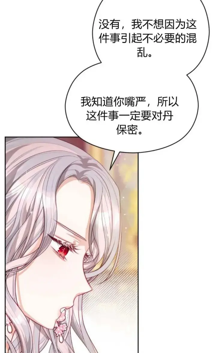 漫画《刀尖之吻》第43话第87张图