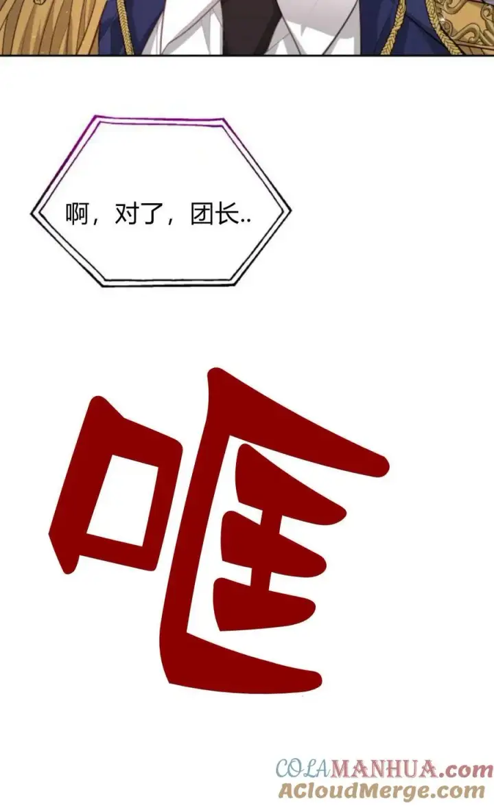 漫画《刀尖之吻》第43话第89张图