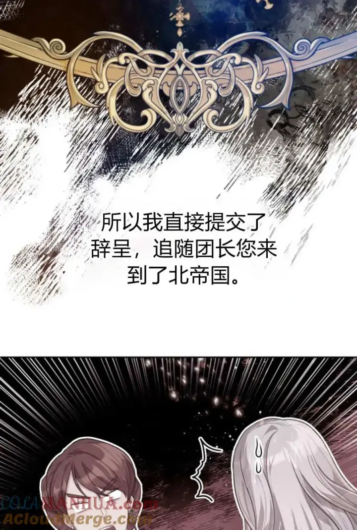漫画《刀尖之吻》第43话第9张图