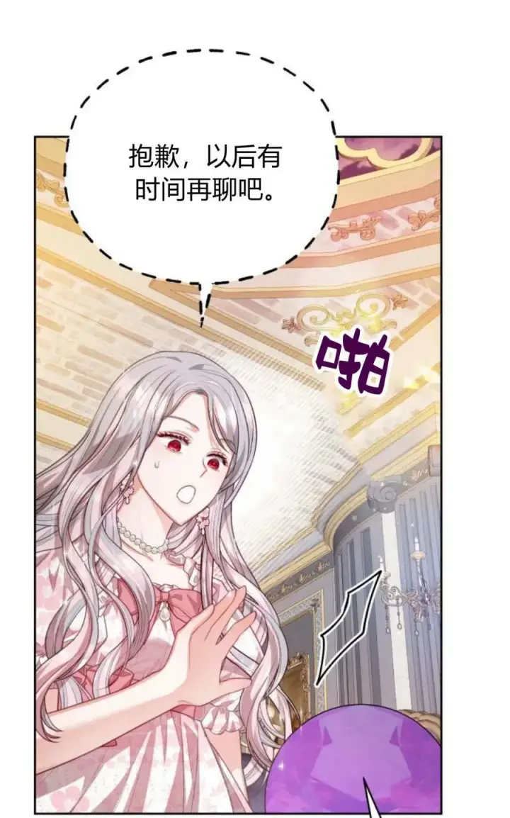 漫画《刀尖之吻》第43话第92张图
