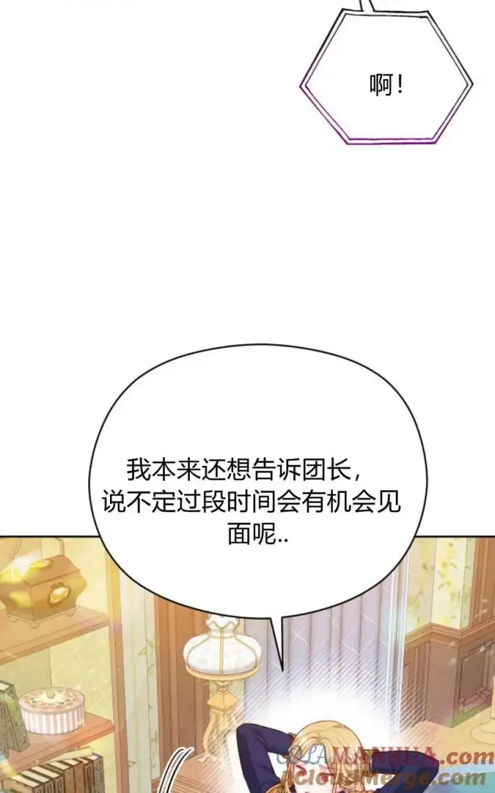 漫画《刀尖之吻》第43话第93张图
