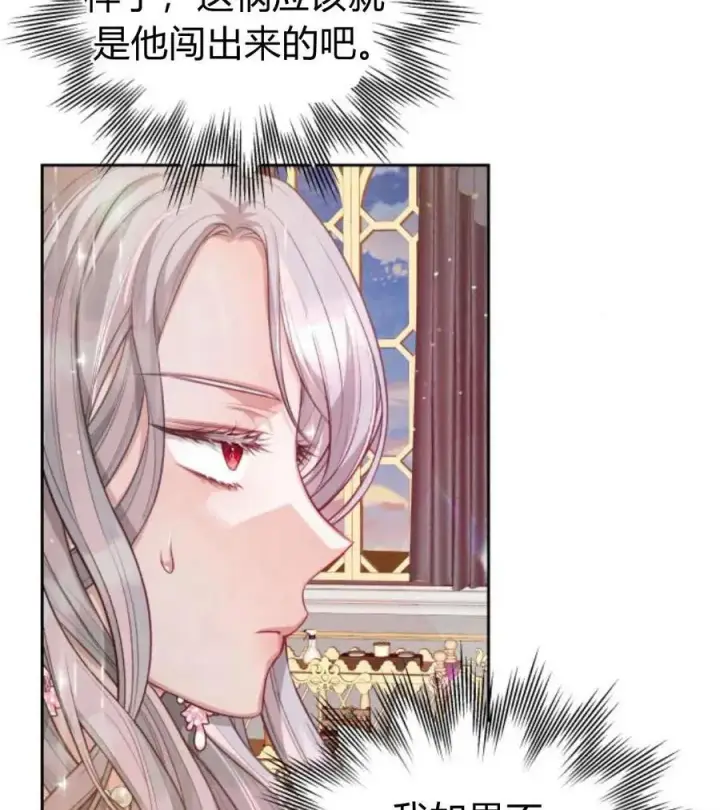 漫画《刀尖之吻》第44话第10张图