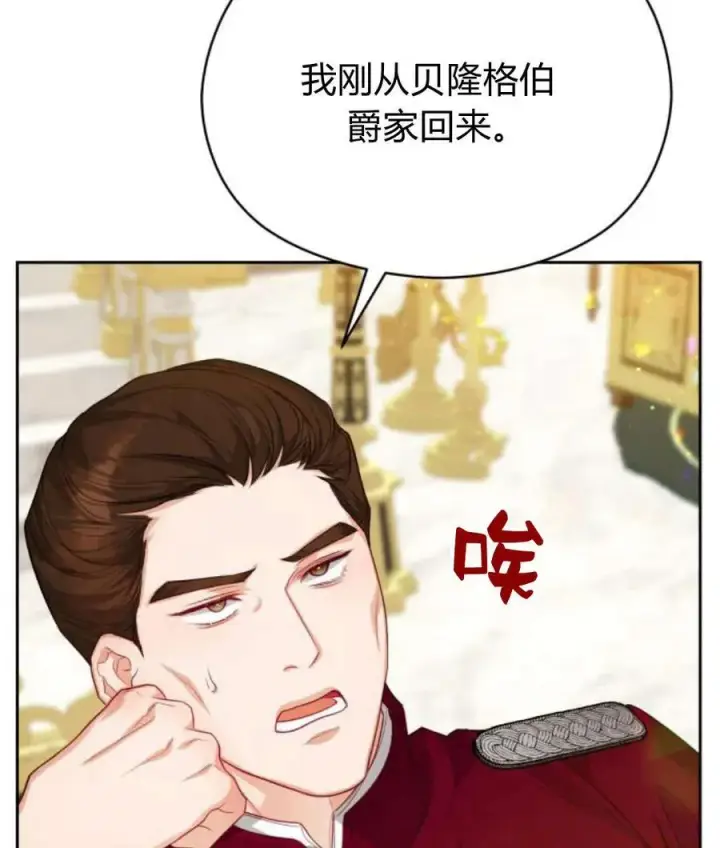 漫画《刀尖之吻》第44话第104张图