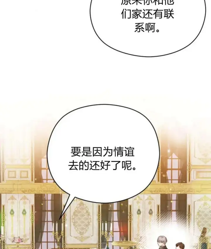 漫画《刀尖之吻》第44话第107张图