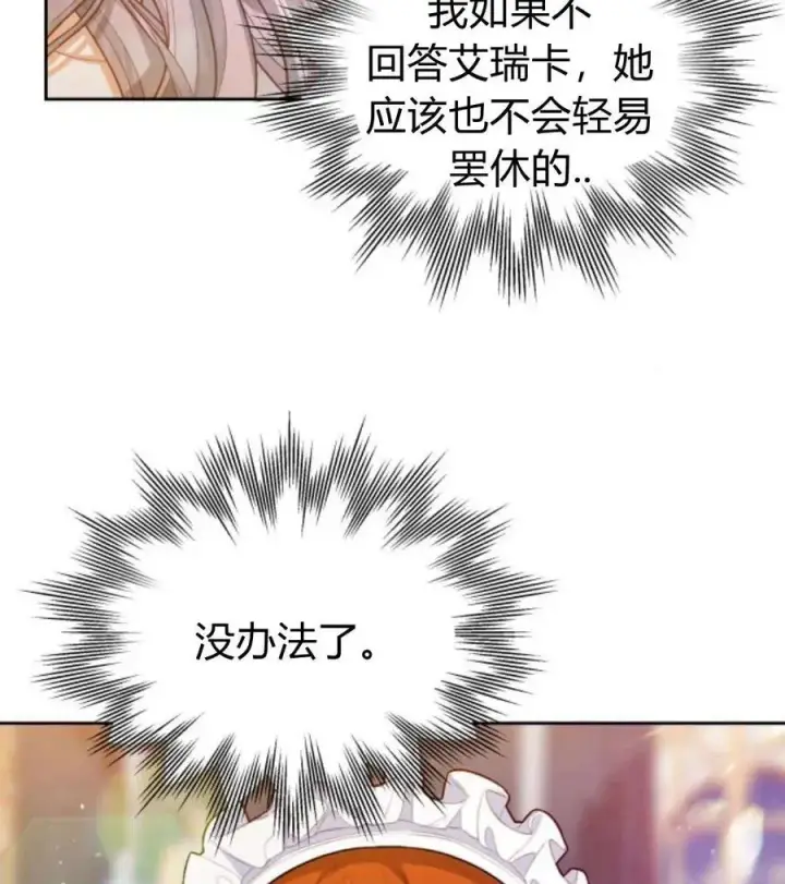 漫画《刀尖之吻》第44话第11张图