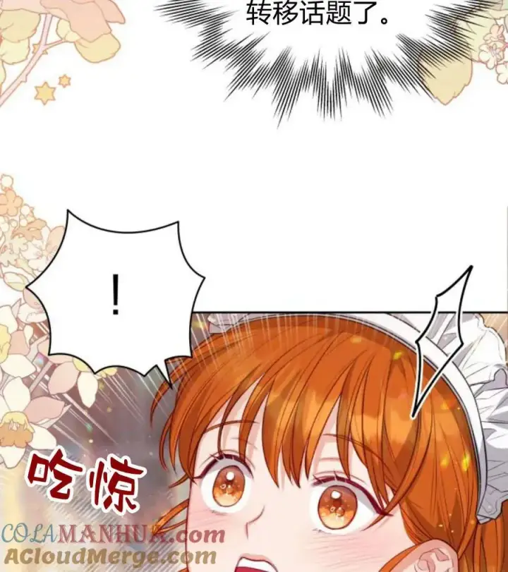 漫画《刀尖之吻》第44话第17张图