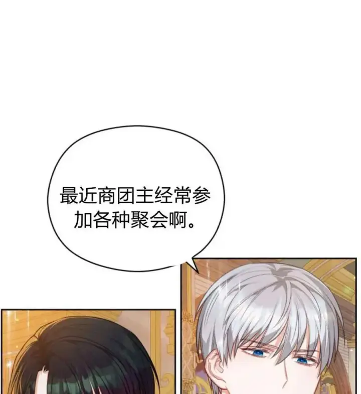 漫画《刀尖之吻》第44话第27张图