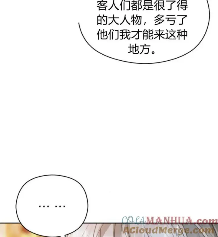漫画《刀尖之吻》第44话第29张图