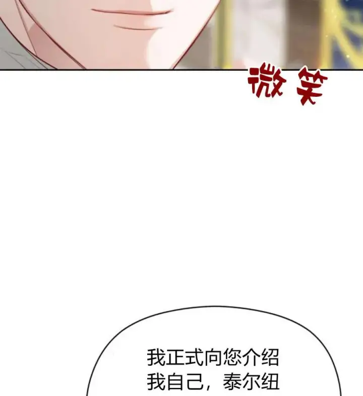 漫画《刀尖之吻》第44话第32张图