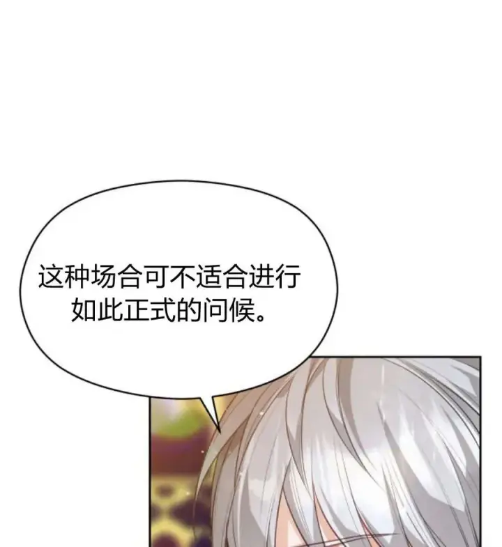 漫画《刀尖之吻》第44话第35张图
