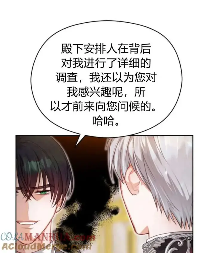 漫画《刀尖之吻》第44话第41张图