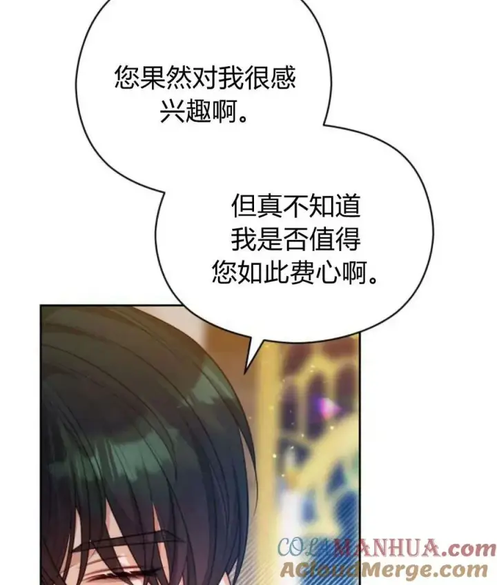 漫画《刀尖之吻》第44话第53张图