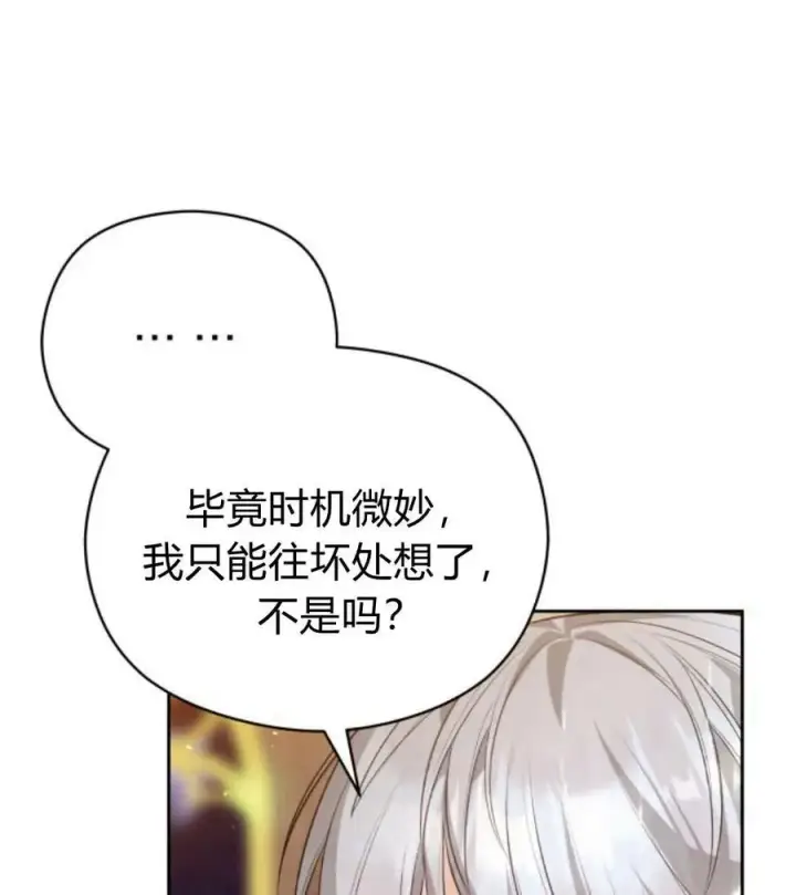 漫画《刀尖之吻》第44话第55张图
