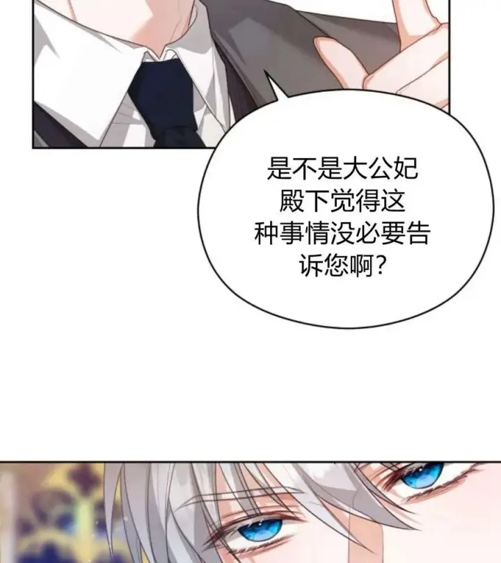漫画《刀尖之吻》第44话第66张图