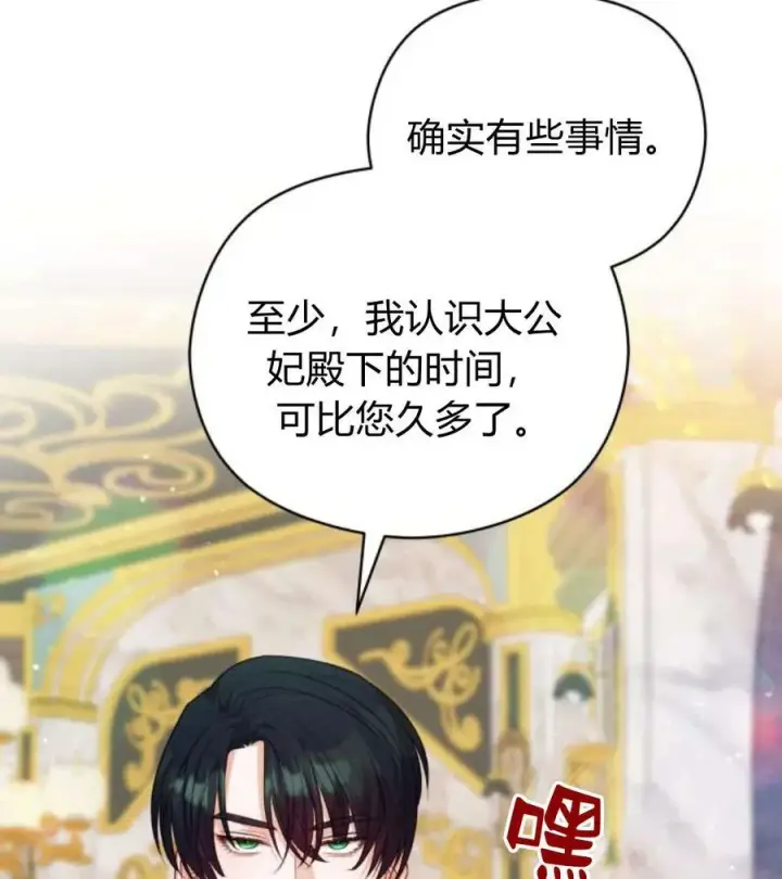 漫画《刀尖之吻》第44话第68张图