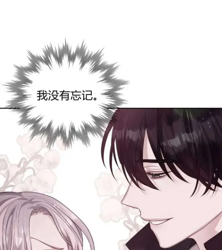 漫画《刀尖之吻》第44话第71张图