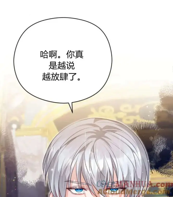 漫画《刀尖之吻》第44话第73张图