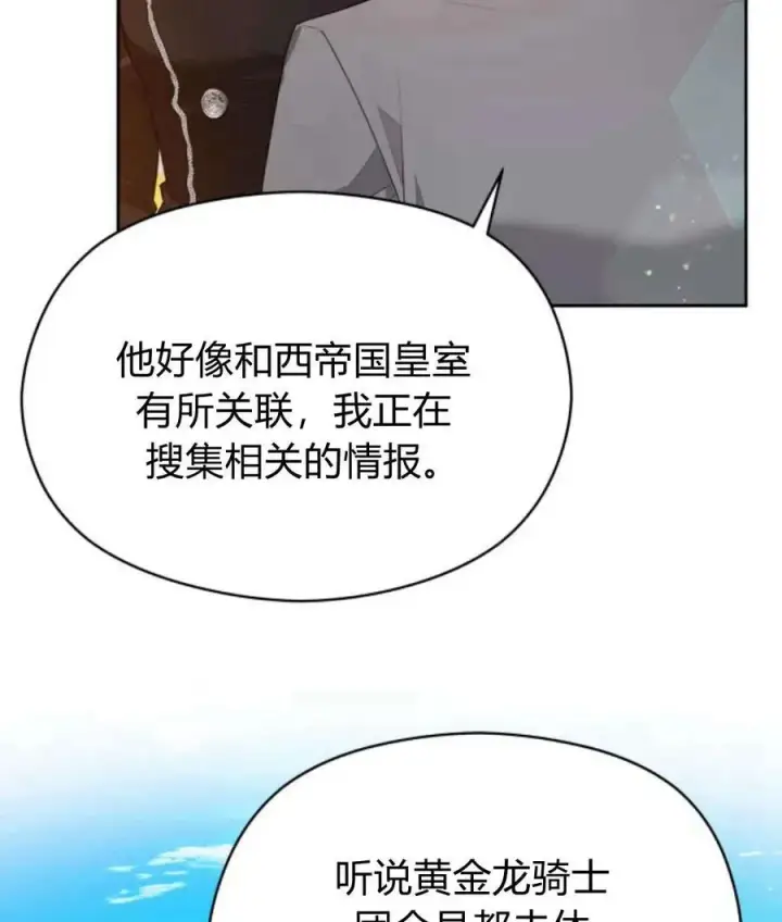 漫画《刀尖之吻》第44话第92张图