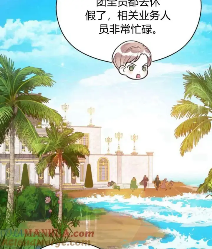 漫画《刀尖之吻》第44话第93张图