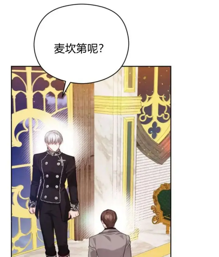 漫画《刀尖之吻》第44话第96张图