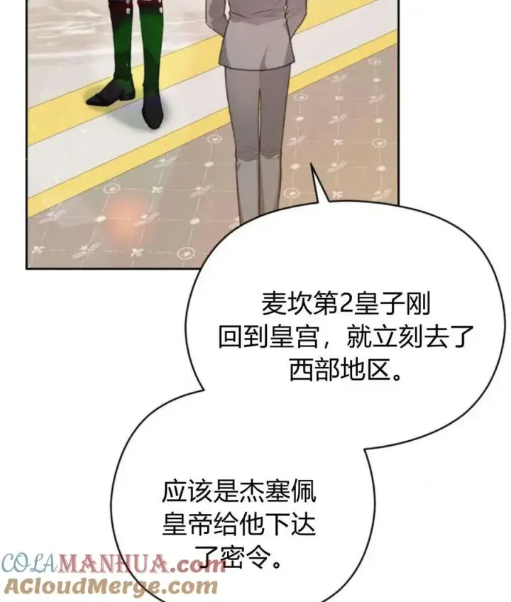漫画《刀尖之吻》第44话第97张图