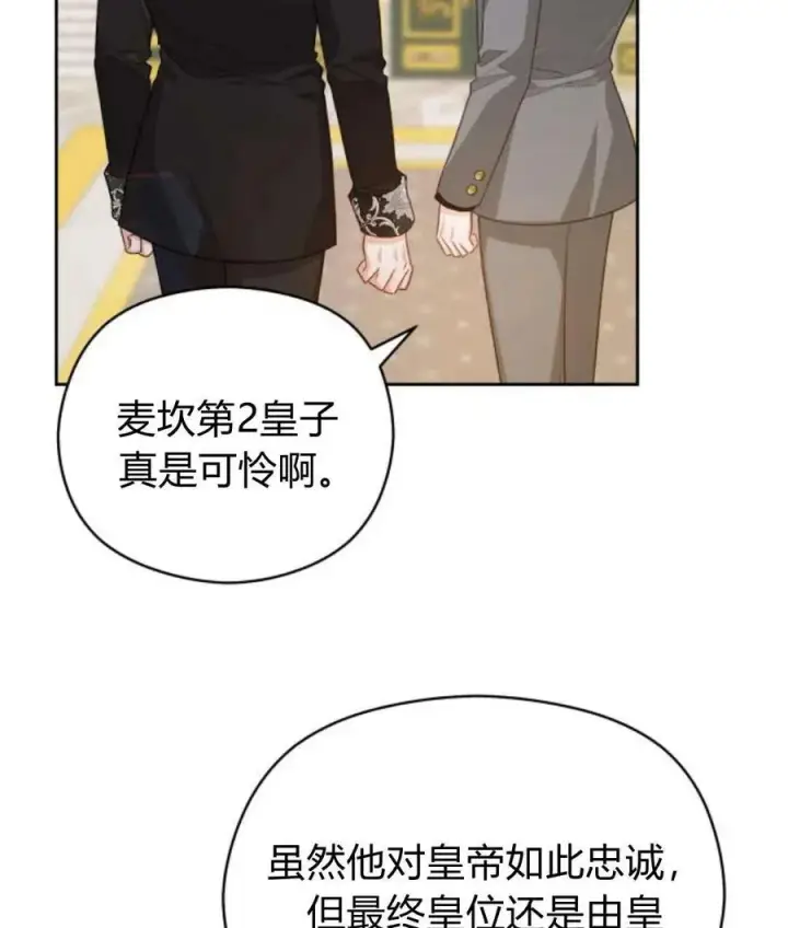 漫画《刀尖之吻》第44话第99张图