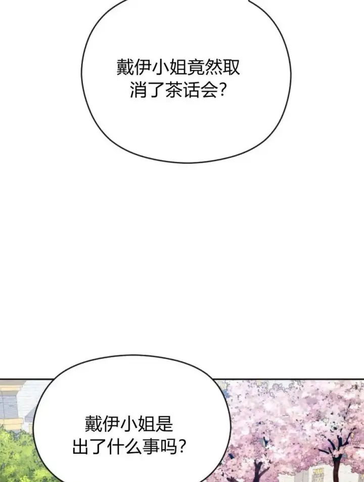 《刀尖之吻》第45话图11