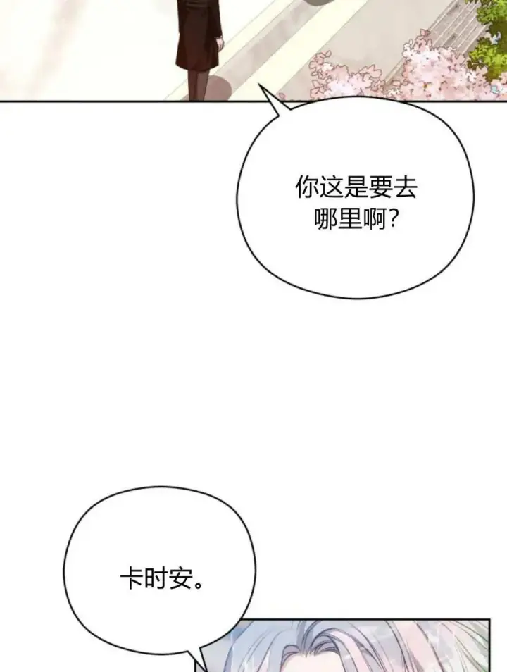 《刀尖之吻》第45话图18
