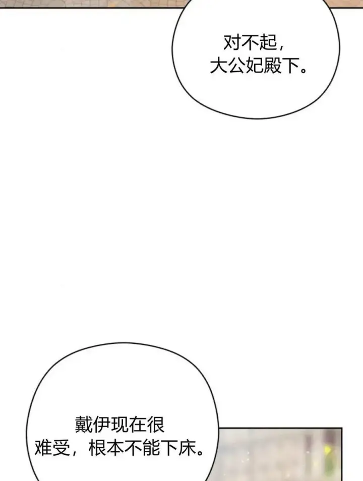 《刀尖之吻》第45话图44