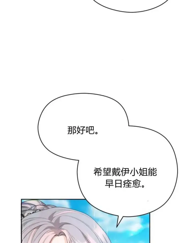 《刀尖之吻》第45话图46