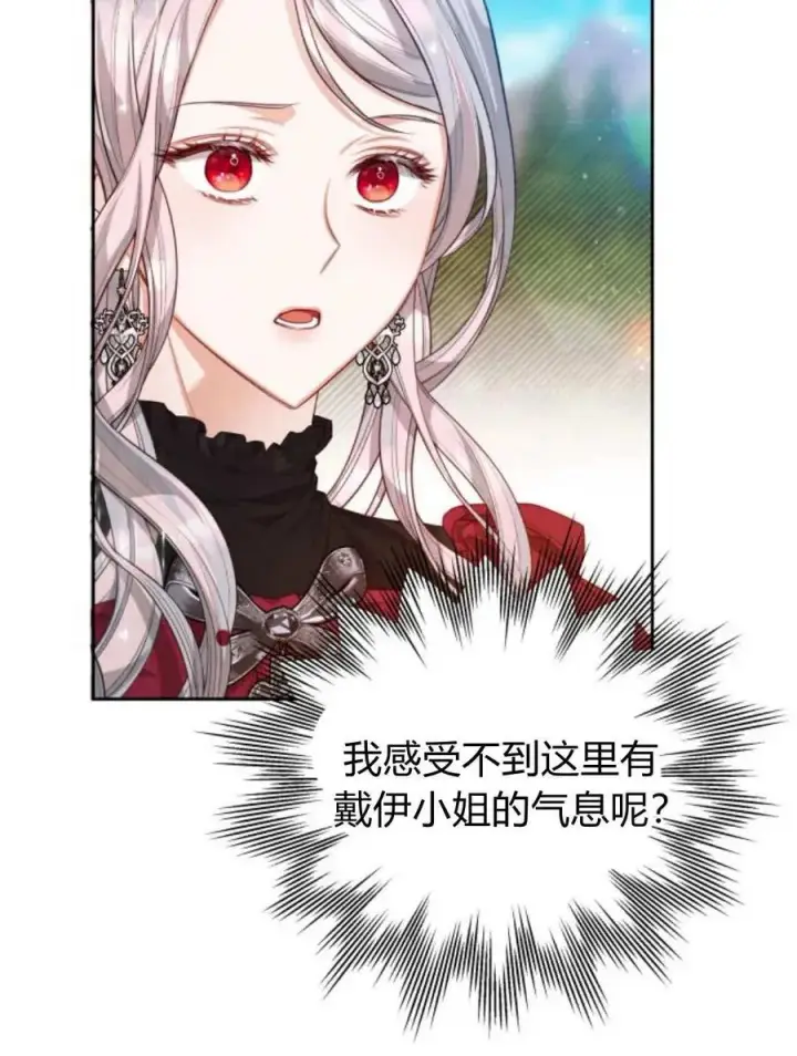 《刀尖之吻》第45话图47