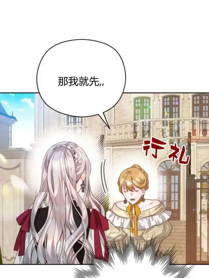 《刀尖之吻》第45话图48