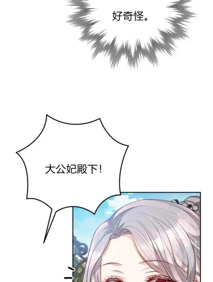 《刀尖之吻》第45话图51
