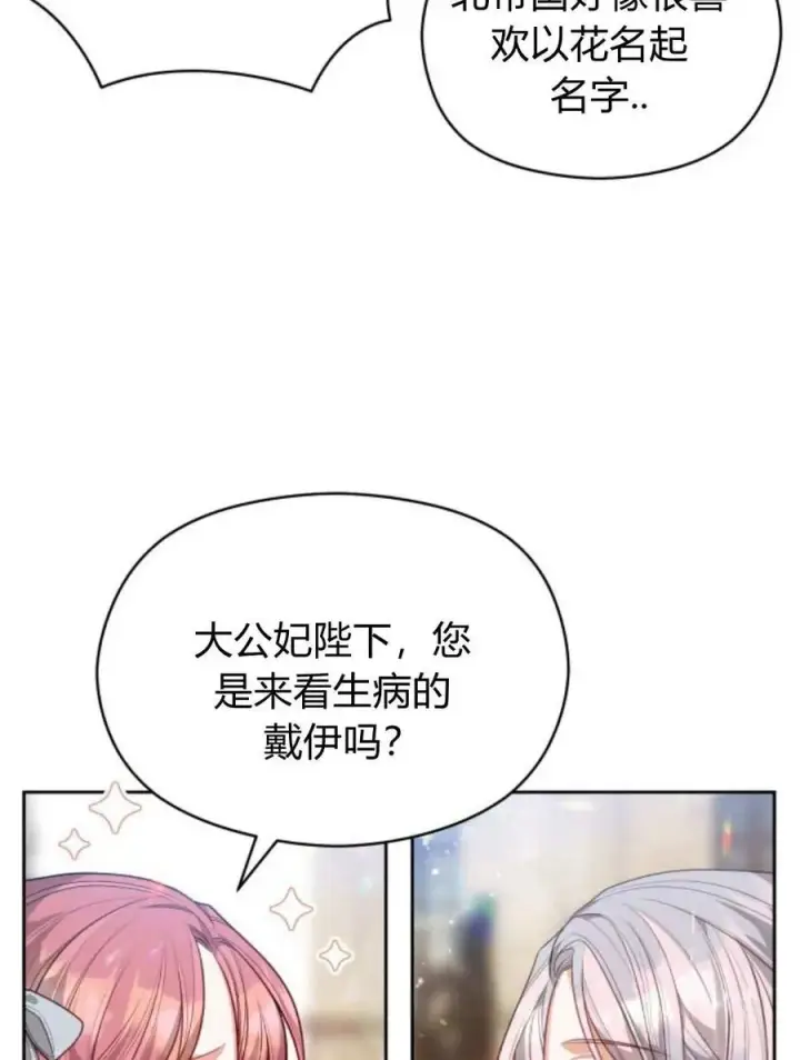 《刀尖之吻》第45话图54