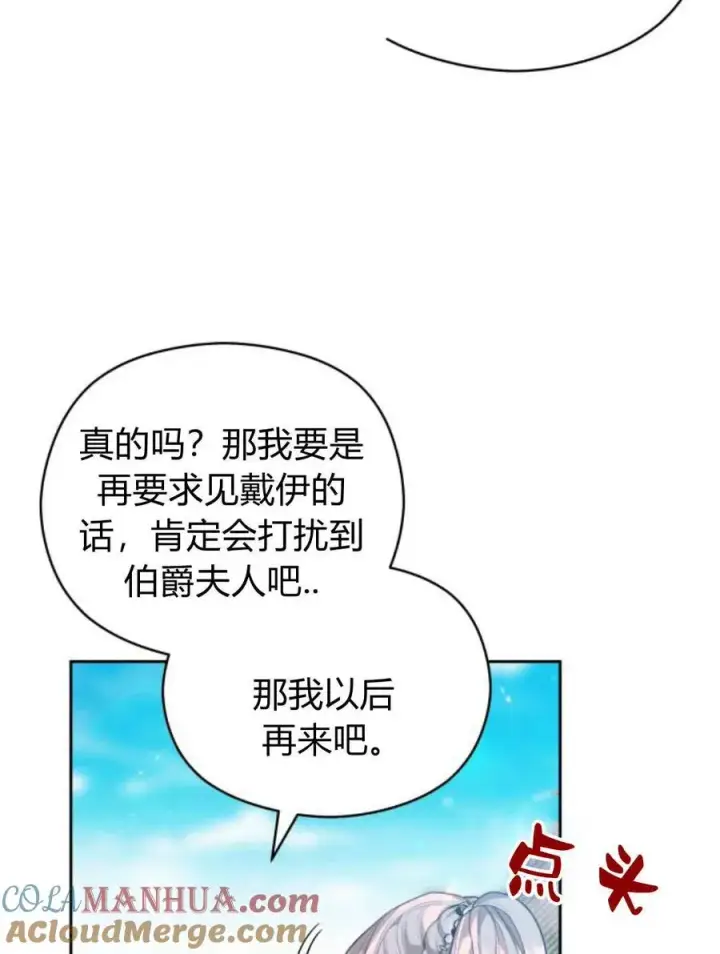《刀尖之吻》第45话图57