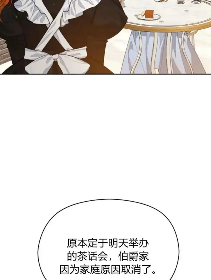 《刀尖之吻》第45话图6