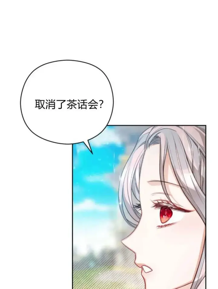 《刀尖之吻》第45话图8