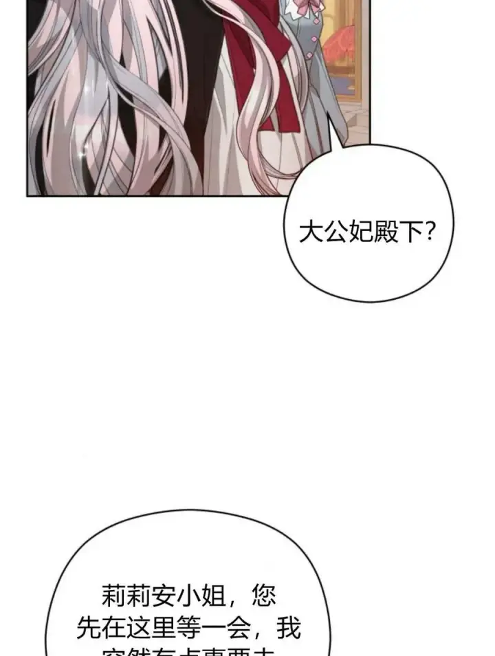 《刀尖之吻》第45话图84
