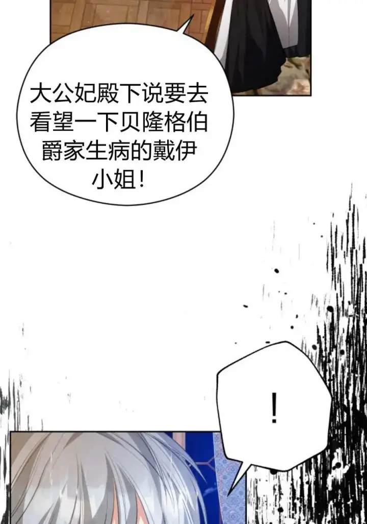 漫画《刀尖之吻》第46话第11张图