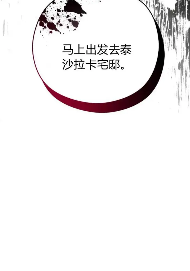 漫画《刀尖之吻》第46话第14张图